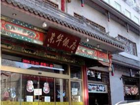北京王府井饭店筑基钢结构工程