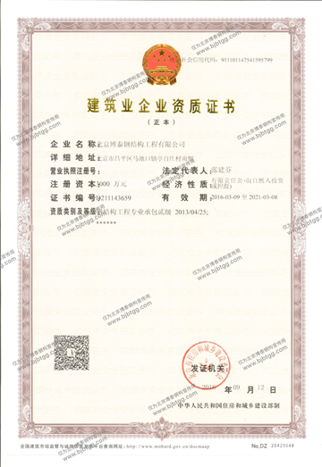 企业资质5