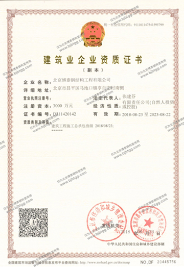 企业资质6